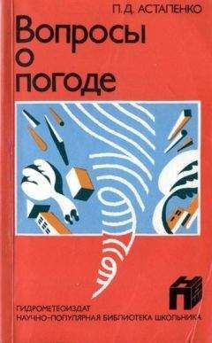 Аркадий Беляков - Воздушные путешествия. Очерки истории выдающихся перелетов