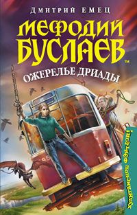 Рик Риордан - Огненный трон