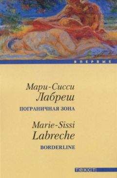 Мари Хермансон - Тайны Ракушечного пляжа