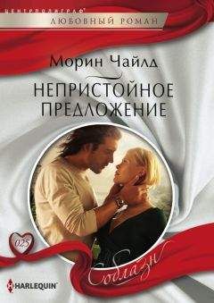 Морин Чайлд - Заложница страсти