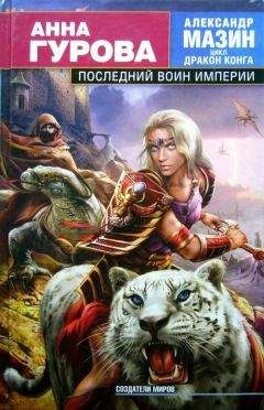 Роберт Ферриньо - Грехи ассасина