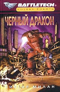 Александр Бауров - Нойоны. Черный дождь