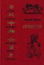 Георгий Шторм - Повесть о Болотникове