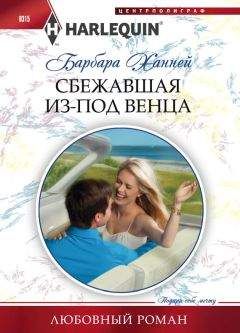 Барбара ХАННЕЙ - Предрассветный поцелуй