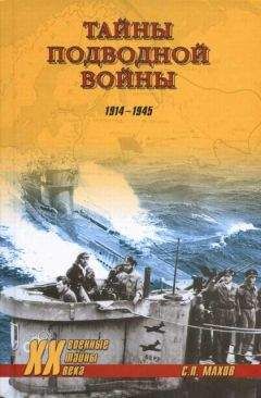 Владимир Шигин - Неизвестные страницы истории советского флота