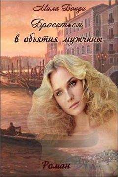Джуди Джексон - Перед свадьбой