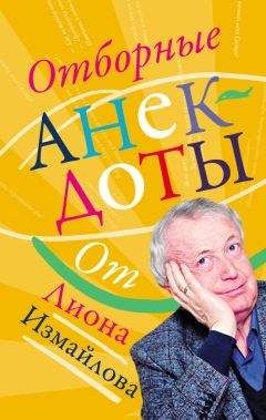 Александр Самарин - 501 любимый анекдот профессора А. Самарина