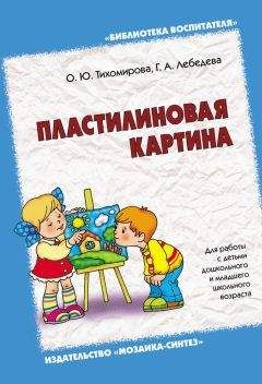 Лариса Корнева - Зимние игры и забавы для детей 3–7 лет