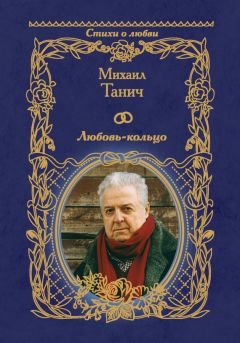 Михаил Курсеев - Тихо волны стелет Волга. Стихи, избранное