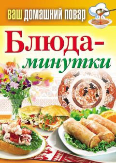 Сергей Кашин - 50 000 избранных рецептов блюд для будней и праздников