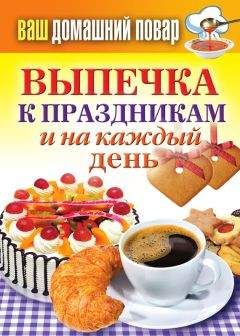 Автор неизвестен - Кулинария - 500 видов домашнего печенья
