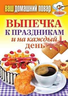 Сергей Кашин - Лечимся едой. 200 лучших рецептов для диабетиков. Советы, рекомендации