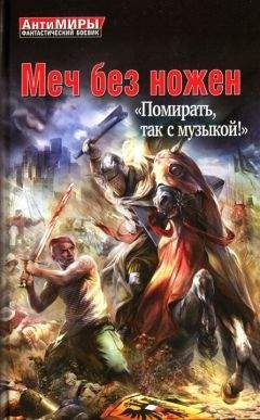 Михаил Гуткин - Попадать, так с музыкой — 2 (неокончен)