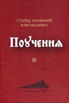 Архимандрит Софроний (Сахаров)  - Старец Силуан Афонский