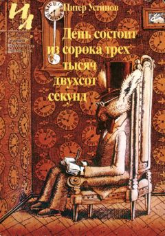 Рена Юзбаши - Целая вечность  и на минуту больше-1