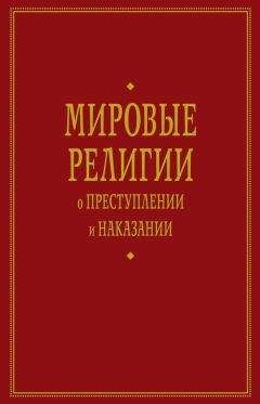Юрий Антонян - Криминология. Избранные лекции