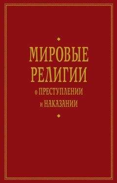 Юрий Антонян - Криминология. Избранные лекции