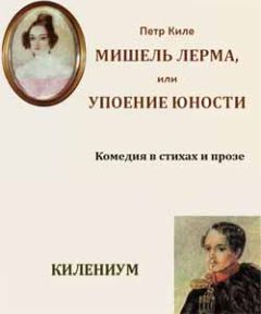 Мишель Де Гельдероде - Сир Галевин