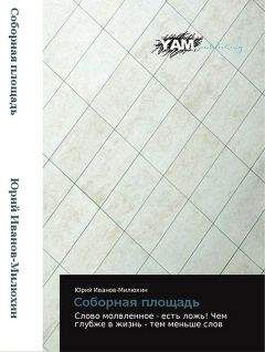 Владимир Полудняков - Не убий: Повести; На ловца и зверь бежит: Рассказы