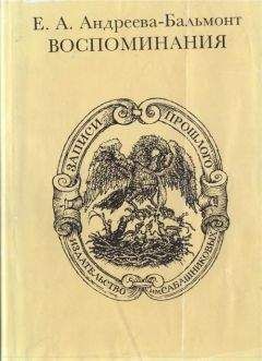 Маргарита Рудомино - Книги моей судьбы: воспоминания ровесницы ХХв.