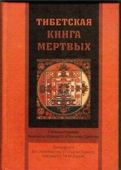 Пема Чодрон - Там, где страшно