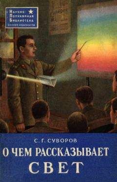 Джон Малоун - Нераскрытые тайны природы. Расширяющий кругозор экскурс в историю Вселенной с загадочными Большими Взрывами, частицами-волнами и запутанными явлениями, не нашедшими пока своего объяснения