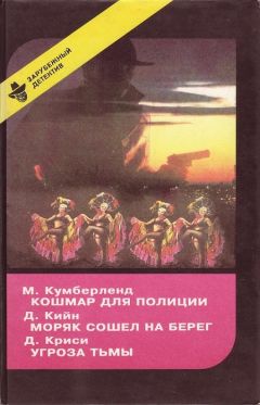 Ричард Диминг - Коп из полиции нравов [Коп из полиции нравов. Шпион поневоле. Требуется секретарша. Весьма опасная игра]