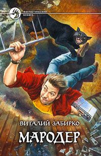 Виталий Самуров - Дозвониться до Девы