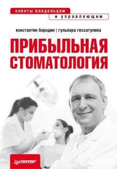 Г. Флейшер - Лекарственные растения в стоматологии. Стоматологический травник