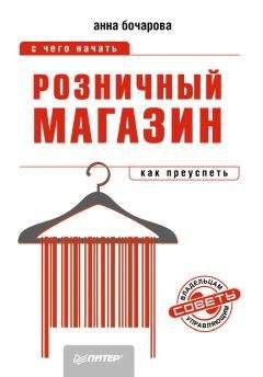 Александр Верес - Как открыть интернет-магазин. И не закрыться через месяц