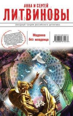 Виктория Ли - Блэкторн и мадонна