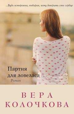 Вера Колочкова - Вера, надежда, любовь (сборник)