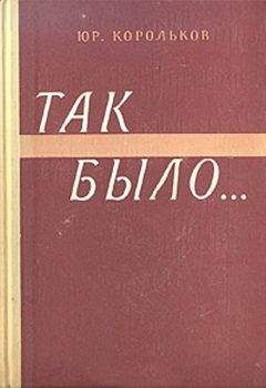 Ванда Василевская - Когда загорится свет