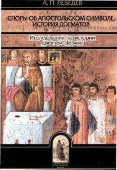 Сергий Булгаков - Православие, Очерки учения православной церкви