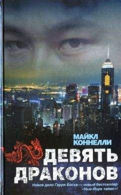Фрэнк Лин - Девять жизней
