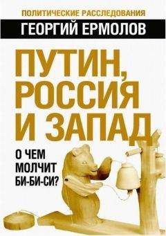 Александр Рар - Владимир Путин. Лучший немец в Кремле