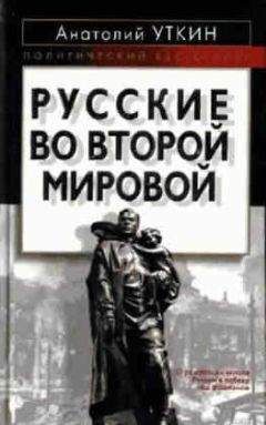 Игорь Гарин - Русский коллаборационизм во время Второй мировой