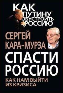 С.Г. Кара-Мурза - Хроника пикирующей России. 1992-1994