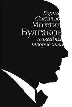 Роман Белоусов - Тайны великих книг