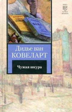 Дидье Ковеларт - Евангелие от Джимми