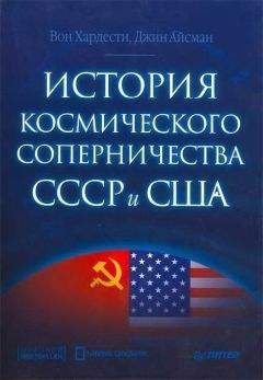 Антон Первушин - Битва за звезды-2. Космическое противостояние (часть II)