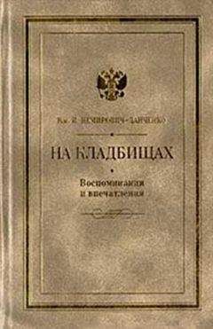 Семен Федосеев - Пулеметы России. Шквальный огонь