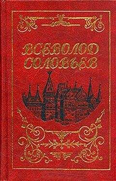 Всеволод Крестовский - Петербургские трущобы. Том 2