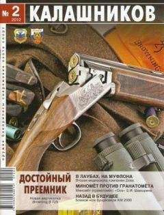 Евгений Александров - Возрождение «трёхлинейки» или современный инструмент снайпера?