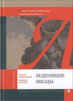 Фрадкин Захарович - Белые пятна безбрежного океана