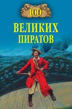 Виктор Конев - Бермудский треугольник и другие загадки морей и океанов