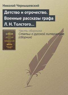 Николай Чернышевский - Что делать? Из рассказов о новых людях