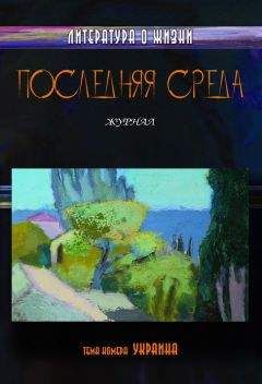 Коллектив авторов - Поляна №3 (5), август 2013