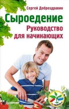 Кэти Грант - Сыроедение. Книга переходного периода. Дневник. Рекомендации. Рецепты