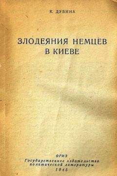 Максим Кустов - Как немцы в Сталинграде воровали